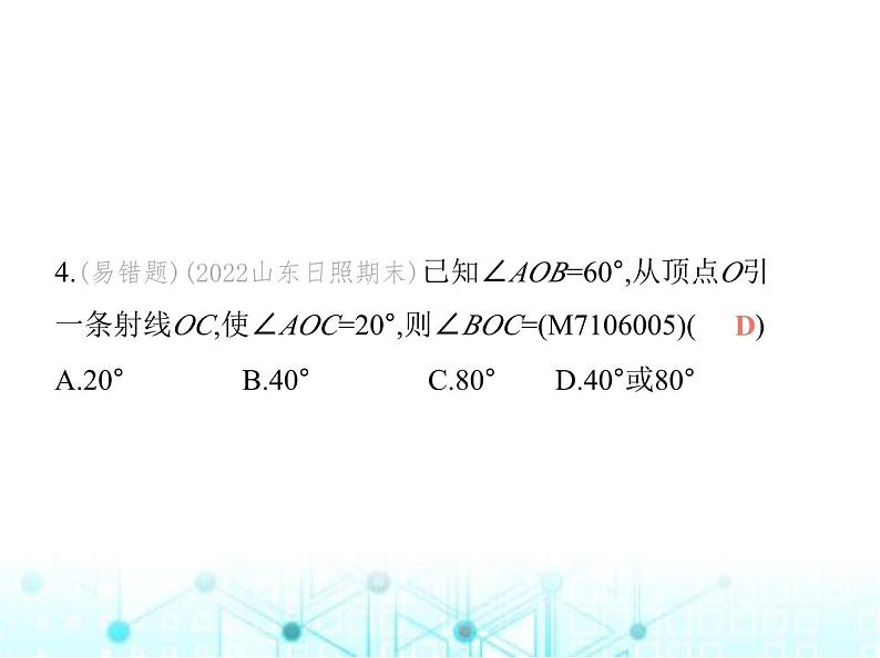 青岛版七年级数学上册第6章基本的几何图形6.5角的比较与运算课件第7页