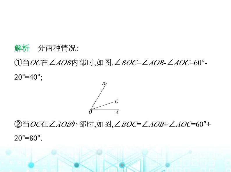 青岛版七年级数学上册第6章基本的几何图形6.5角的比较与运算课件第8页