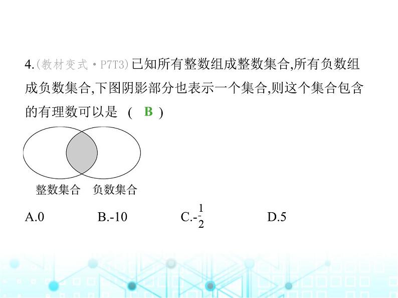冀教版七年级数学上册第一章有理数1.1正数和负数第二课时有理数课件06