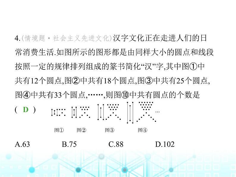 冀教版七年级数学上册第三章代数式3.3数量之间的关系课件08