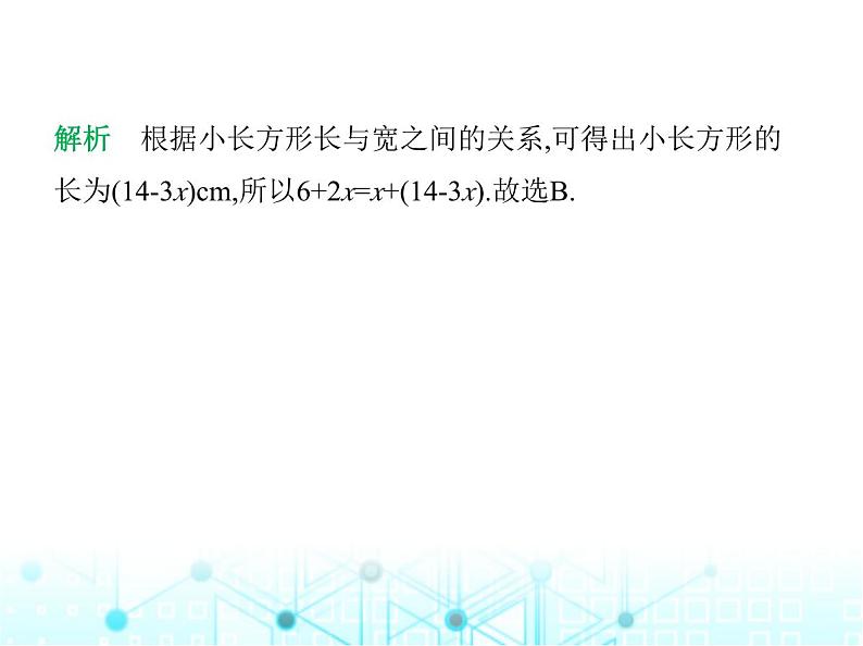 冀教版七年级数学上册第五章一元一次方程5.4一元一次方程的应用第五课时分段收费问题及其他问题课件06