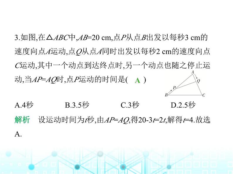 冀教版七年级数学上册第五章一元一次方程5.4一元一次方程的应用第五课时分段收费问题及其他问题课件07