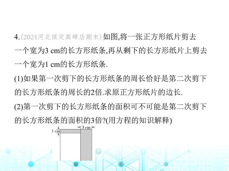 冀教版七年级数学上册第五章一元一次方程5.4一元一次方程的应用第五课时分段收费问题及其他问题课件08