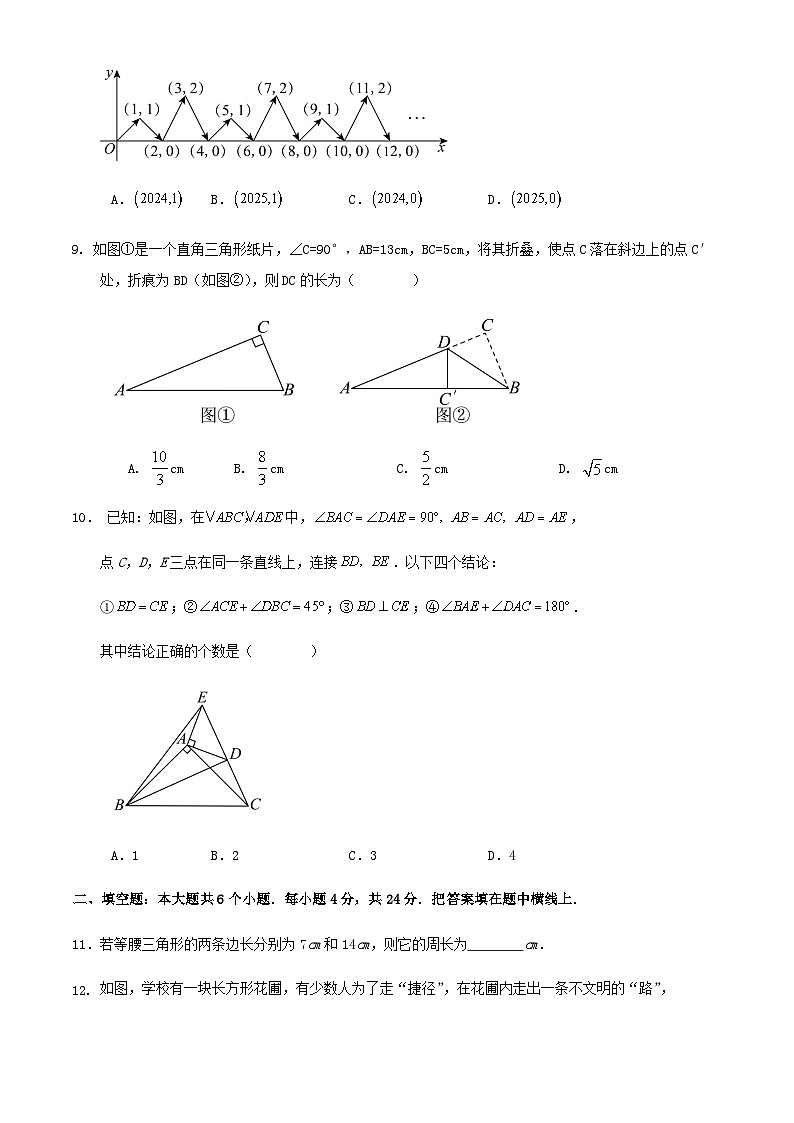 浙江省杭州市2024-2025学年第一学期八年级数学期中模拟练习卷第3页