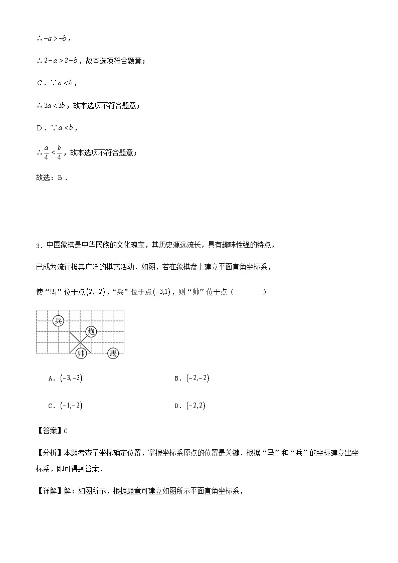 浙江省杭州市2024-2025学年第一学期八年级数学期中模拟练习卷(解析版)第2页