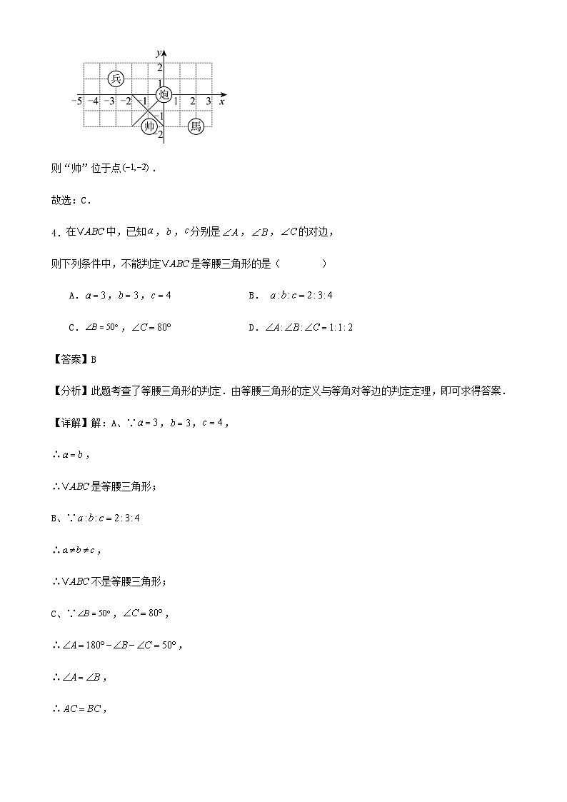 浙江省杭州市2024-2025学年第一学期八年级数学期中模拟练习卷(解析版)第3页