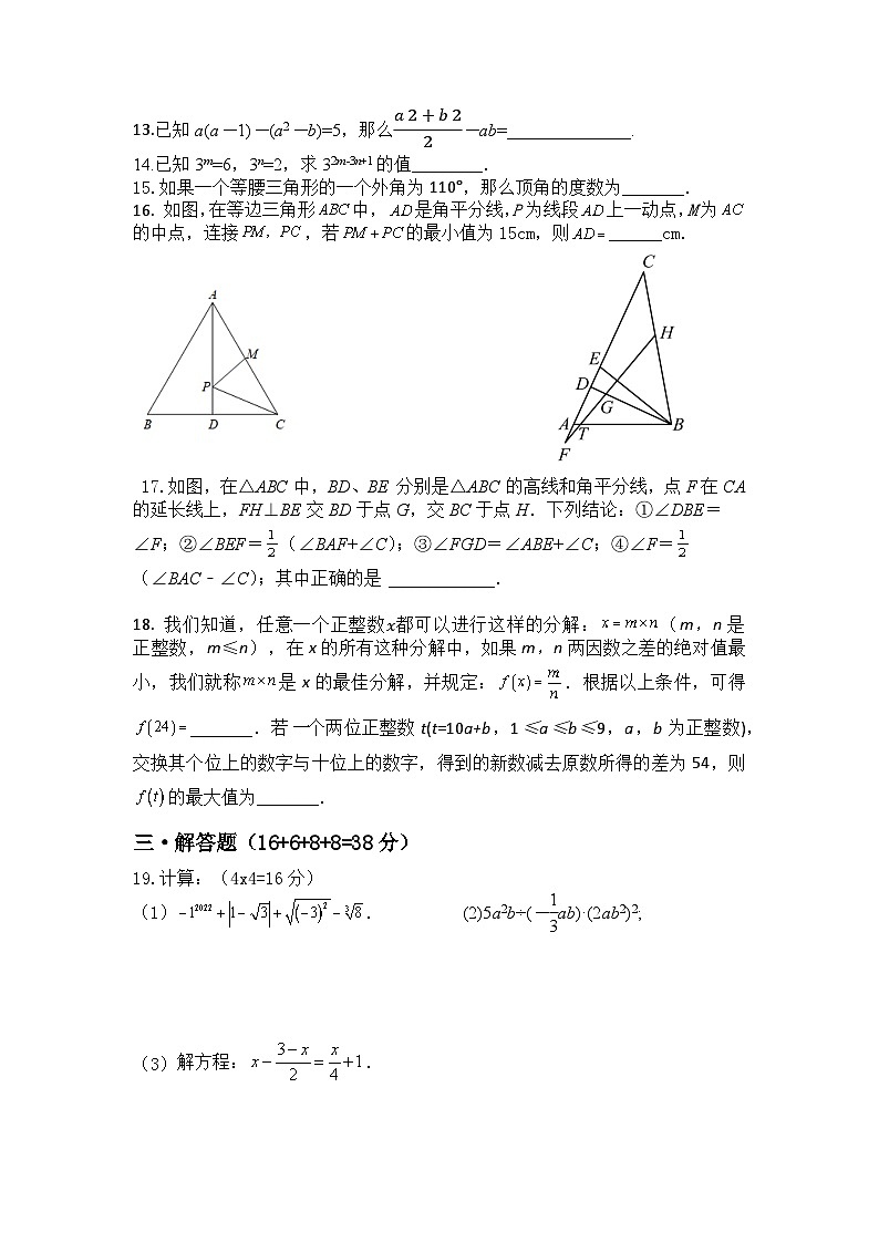 四川省内江市第六中学2024-2025学年八年级上学期入学考试数学+试题第2页