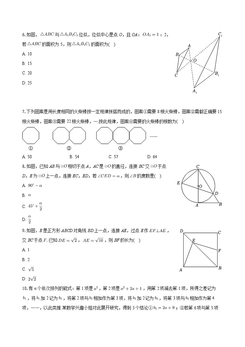 2024年重庆市中考数学模拟试卷(预测四)第2页