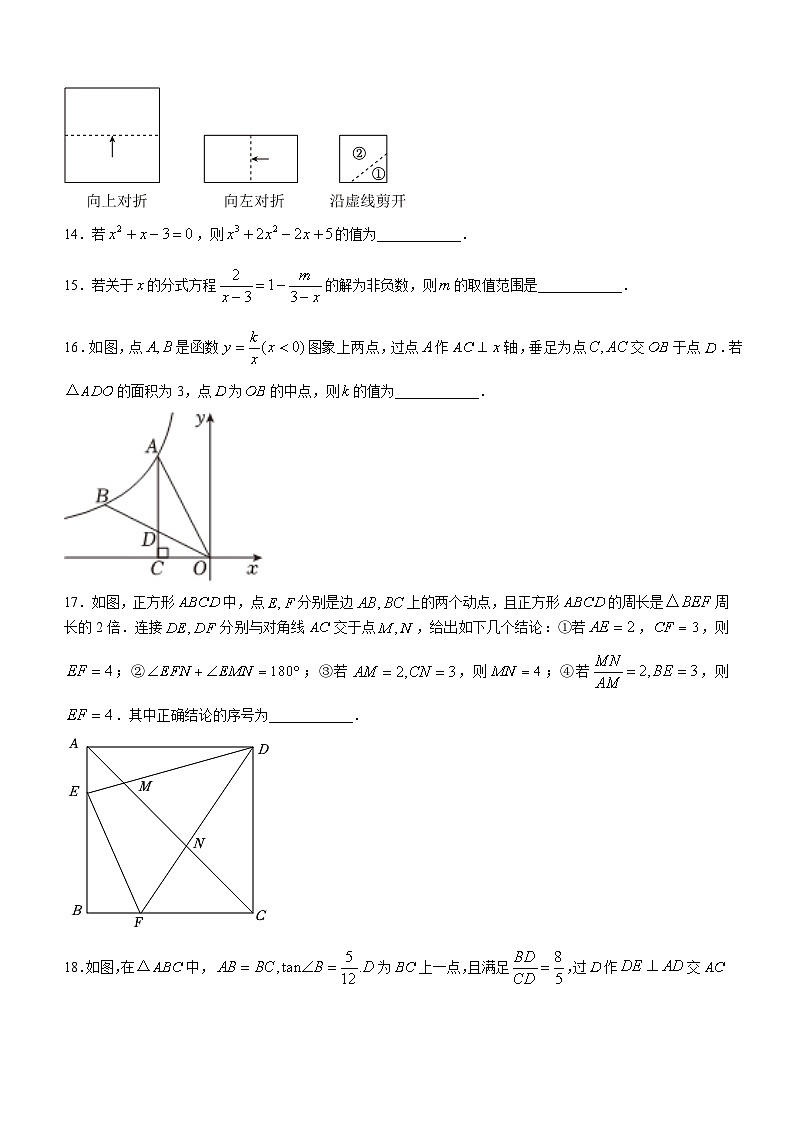 四川省成都市武侯区西川实验学校2024-2025学年九年级上学期入学数学试题03