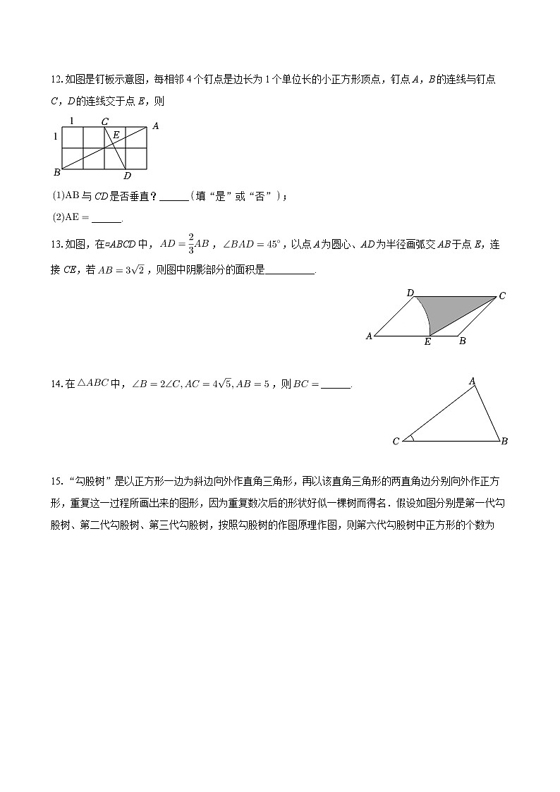2024年山东省滨州市中考数学模拟试卷(四)第3页