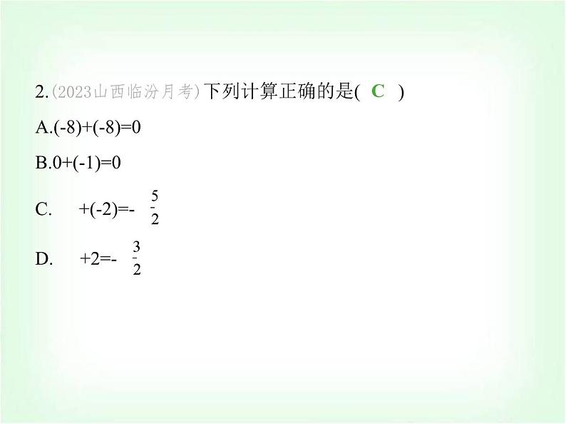 华东师大版七年级数学上册第1章有理数1.6.1有理数的加法法则课件第3页