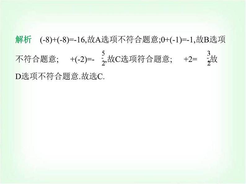 华东师大版七年级数学上册第1章有理数1.6.1有理数的加法法则课件第4页