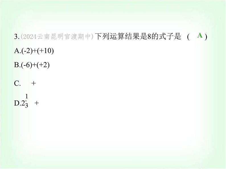 华东师大版七年级数学上册第1章有理数1.6.1有理数的加法法则课件第5页