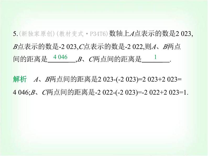 华东师大版七年级数学上册第1章有理数1.7有理数的减法课件07