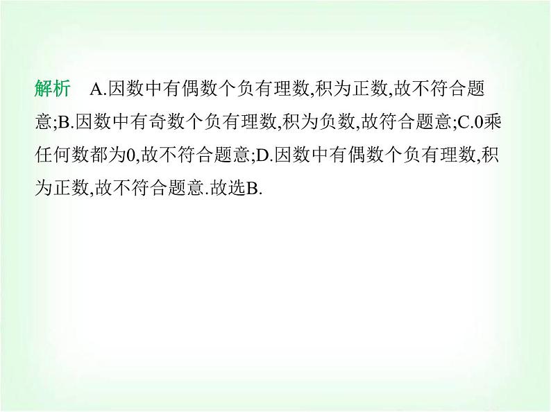 华东师大版七年级数学上册第1章有理数1.9.2有理数乘法的运算律课件第3页