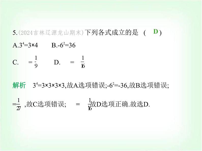 华东师大版七年级数学上册第1章有理数1.11有理数的乘方课件第6页