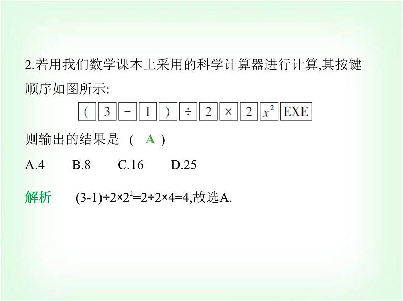 华东师大版七年级数学上册第1章有理数1.14用计算器进行计算课件第3页