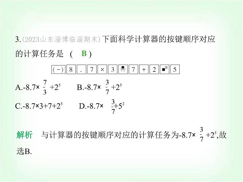 华东师大版七年级数学上册第1章有理数1.14用计算器进行计算课件第4页