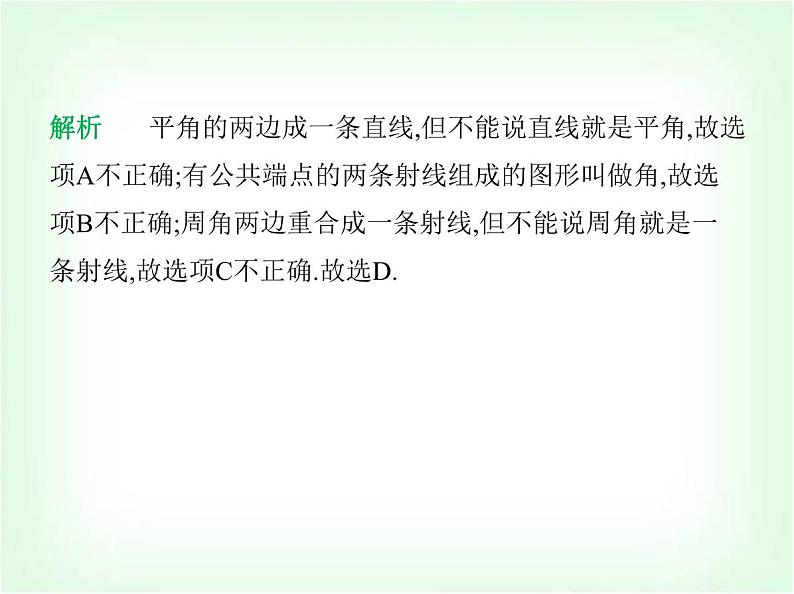华东师大版七年级数学上册第3章图形的初步认识3.6.1角课件第3页
