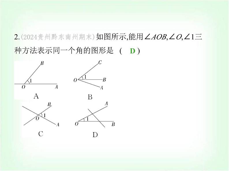 华东师大版七年级数学上册第3章图形的初步认识3.6.1角课件第4页