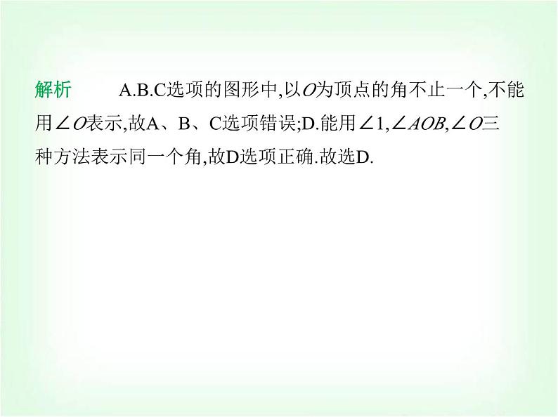 华东师大版七年级数学上册第3章图形的初步认识3.6.1角课件第5页