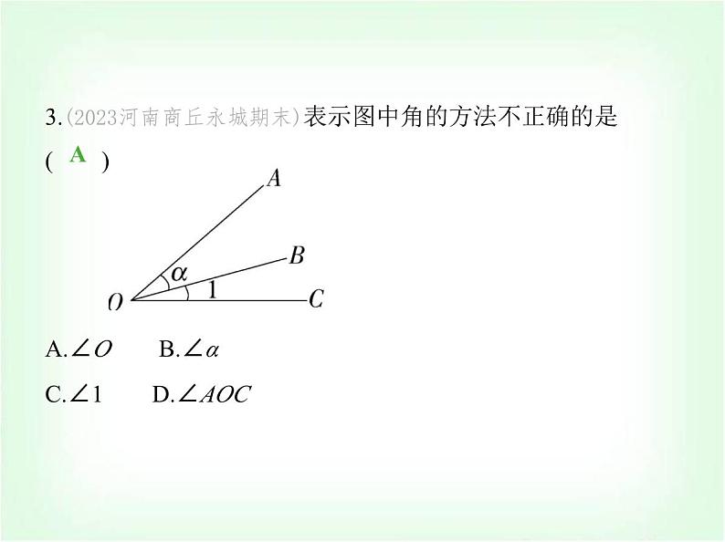 华东师大版七年级数学上册第3章图形的初步认识3.6.1角课件第6页