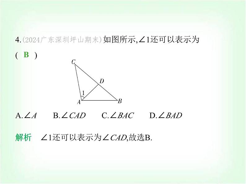 华东师大版七年级数学上册第3章图形的初步认识3.6.1角课件第7页