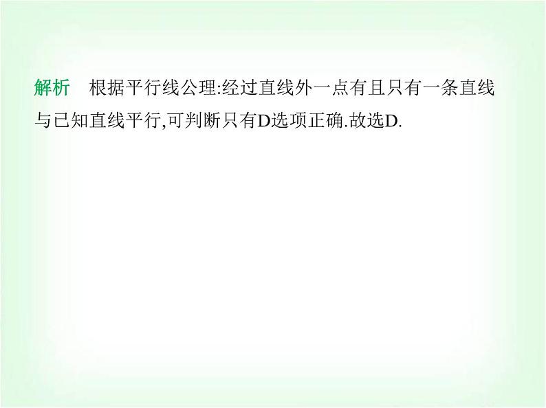 华东师大版七年级数学上册第4章相交线和平行线4.2.1平行线课件第8页