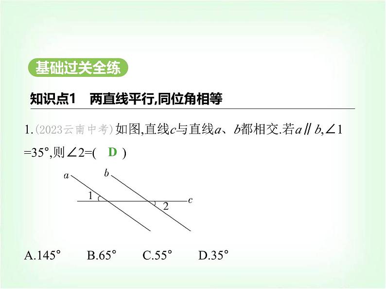 华东师大版七年级数学上册第四章相交线和平行线4.2.3 第一课时平行线的性质课件02