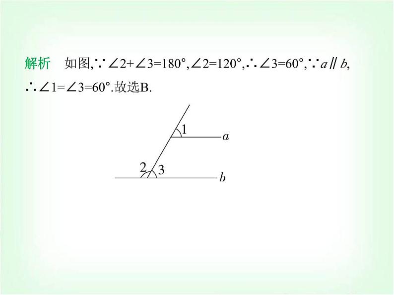 华东师大版七年级数学上册第四章相交线和平行线4.2.3 第一课时平行线的性质课件05