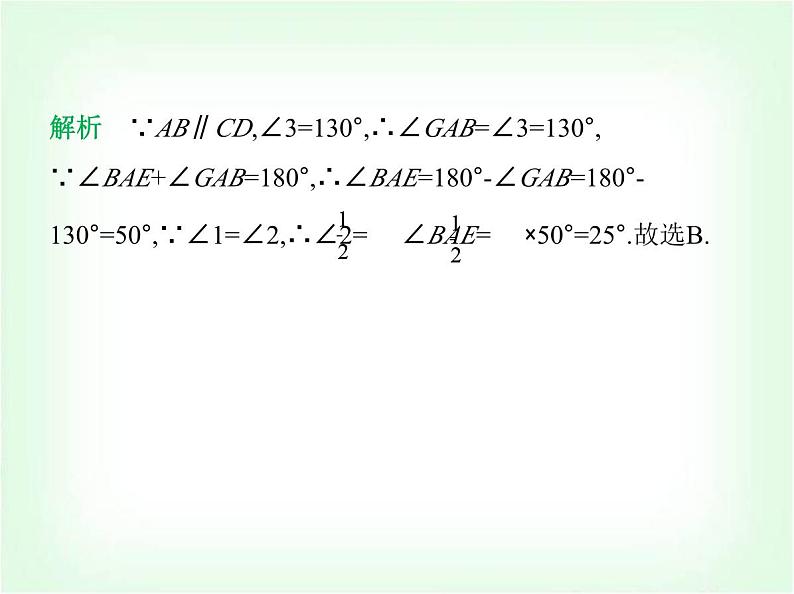 华东师大版七年级数学上册第四章相交线和平行线4.2.3 第一课时平行线的性质课件07