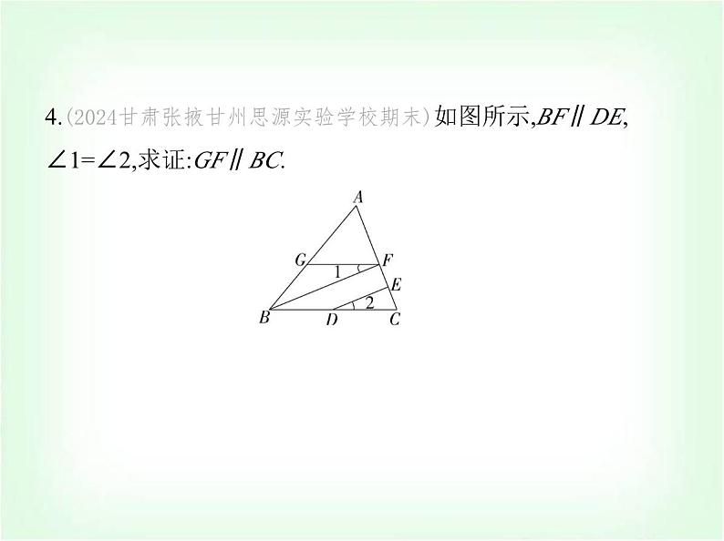华东师大版七年级数学上册第四章相交线和平行线4.2.3 第一课时平行线的性质课件08