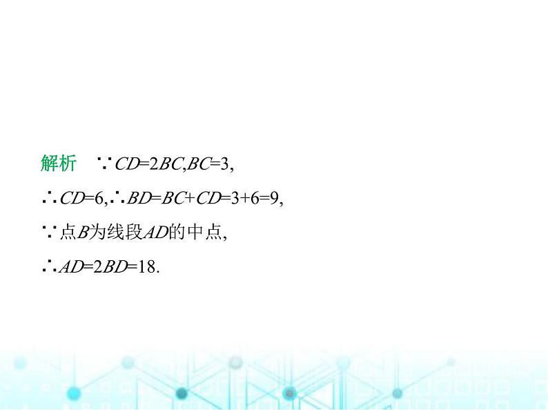青岛版七年级数学上册专项素养综合练(八) 线段的计算问题中常见的四种题型课件第3页