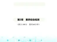 青岛版七年级数学上册第2章有理数的运算素养综合检测课件