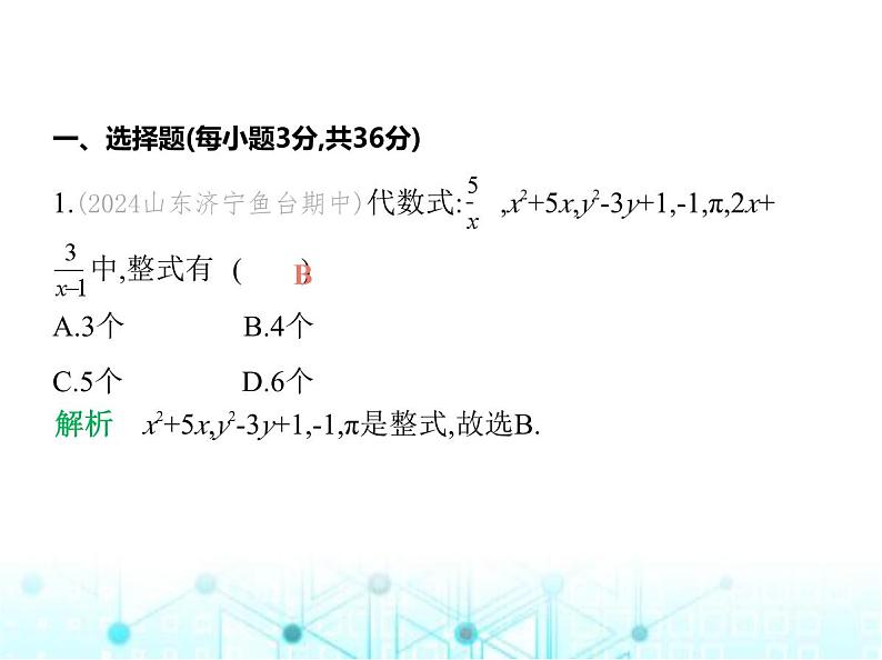 青岛版七年级数学上册第4章整式的加法与减法素养综合检测课件02