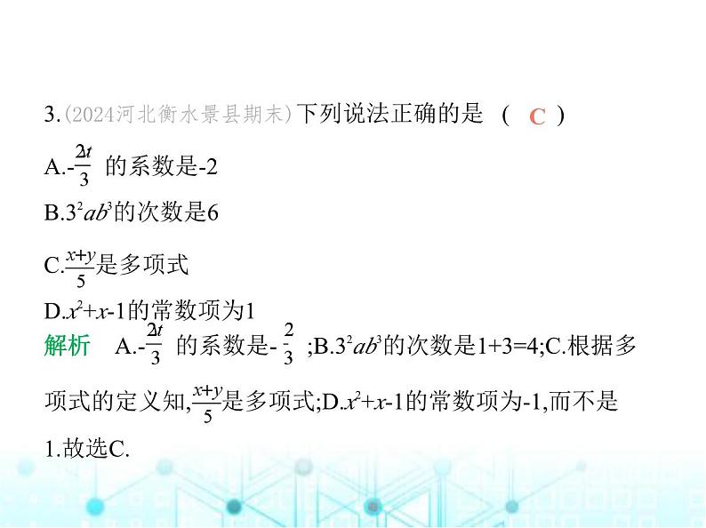 青岛版七年级数学上册第4章整式的加法与减法素养综合检测课件04