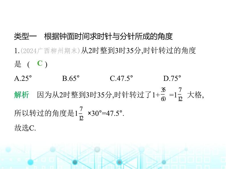 冀教版七年级数学上册专项素养综合练(三)钟面中的角度问题课件第2页