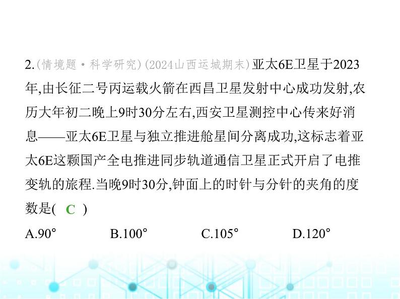 冀教版七年级数学上册专项素养综合练(三)钟面中的角度问题课件第3页