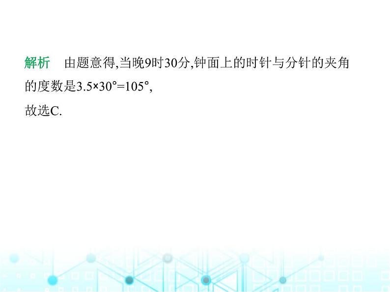 冀教版七年级数学上册专项素养综合练(三)钟面中的角度问题课件第4页
