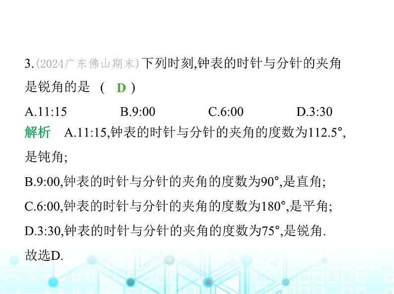 冀教版七年级数学上册专项素养综合练(三)钟面中的角度问题课件第5页