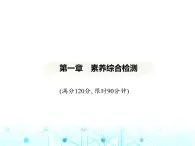 冀教版七年级数学上册第一章有理数素养综合检测课件