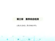 冀教版七年级数学上册第三章代数式素养综合检测课件