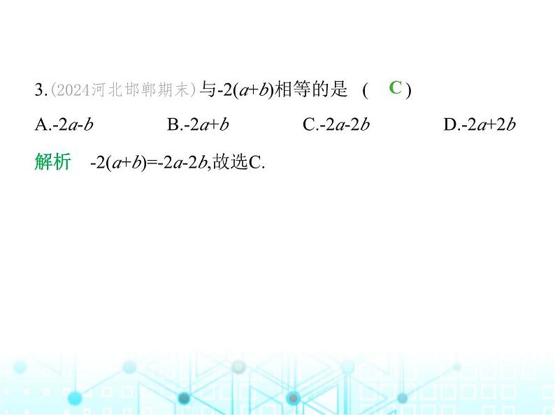 冀教版七年级数学上册第四章整式的加减素养综合检测课件04