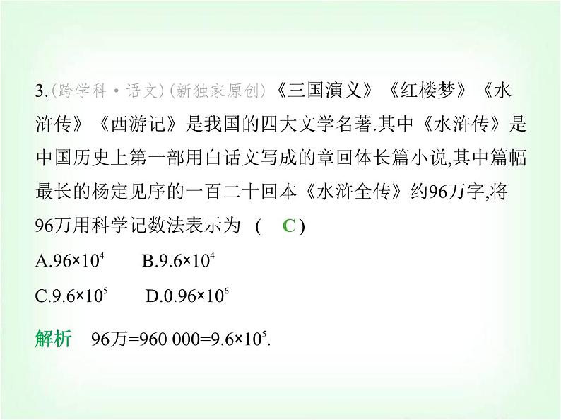 华东师大版七年级数学上册第1章有理数素养综合检测课件第4页