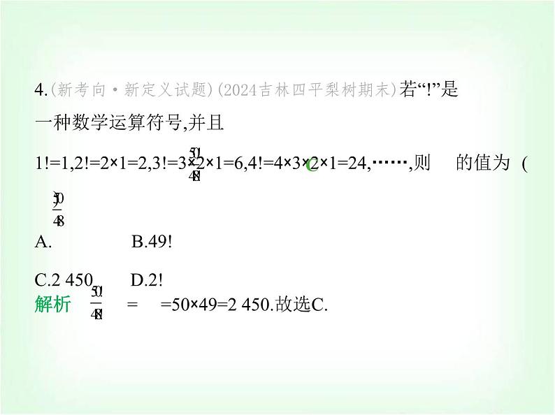 华东师大版七年级数学上册第1章有理数素养综合检测课件第5页