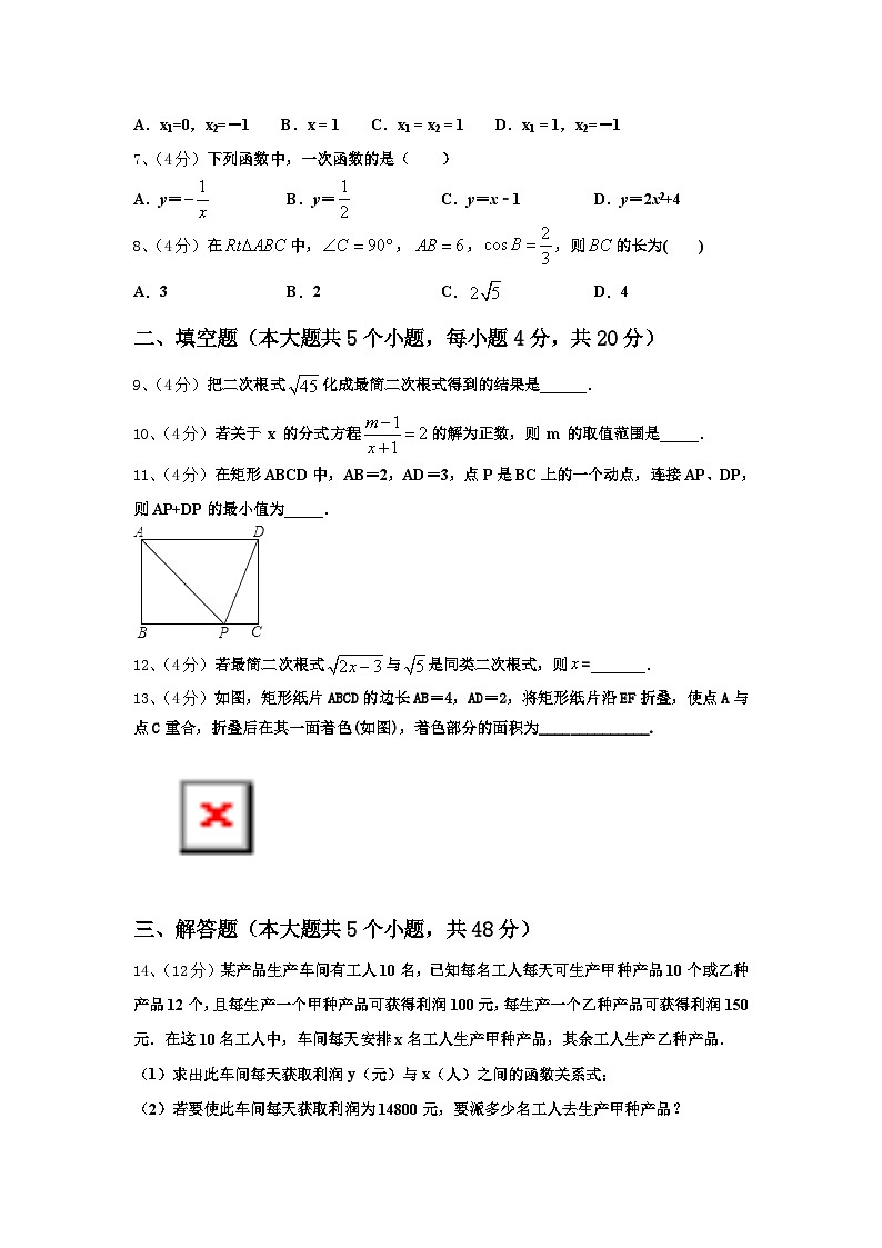 2024-2025学年湖北省武汉市江岸区七一华源中学数学九年级第一学期开学复习检测试题【含答案】第2页