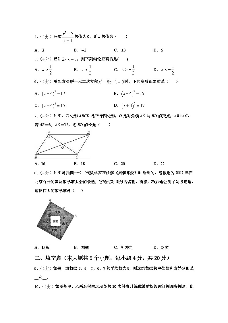 2024-2025学年湖北省武汉市六中学致诚中学九年级数学第一学期开学监测模拟试题【含答案】第2页