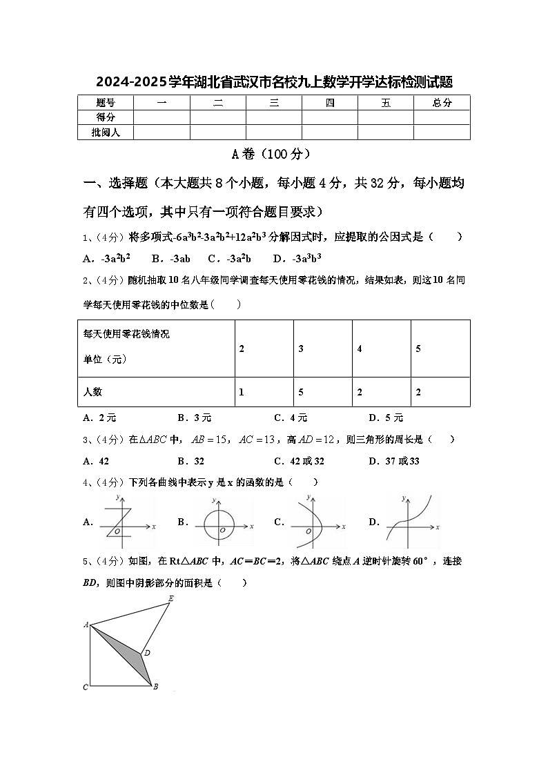 2024-2025学年湖北省武汉市名校九上数学开学达标检测试题【含答案】第1页