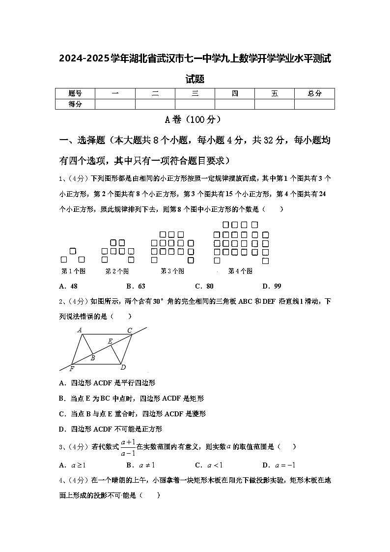 2024-2025学年湖北省武汉市七一中学九上数学开学学业水平测试试题【含答案】第1页