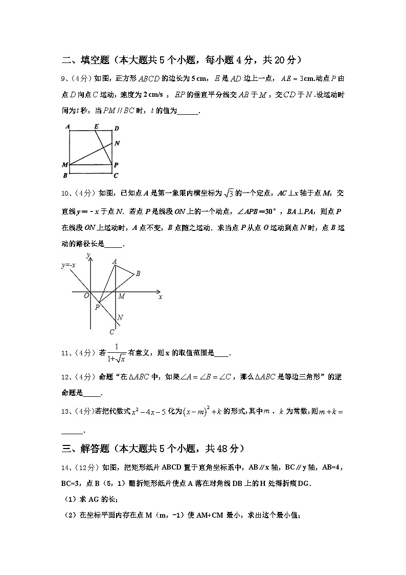 2024-2025学年湖北省武汉市七一中学九上数学开学学业水平测试试题【含答案】第3页